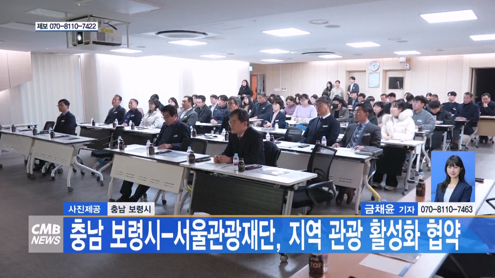 [0320 CMB 5시뉴스]보령시-서울관광재단 지역관광 활성화 협약